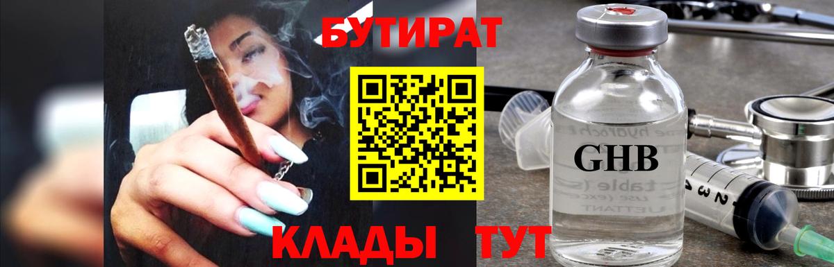 Бутират BDO 33% Мурино