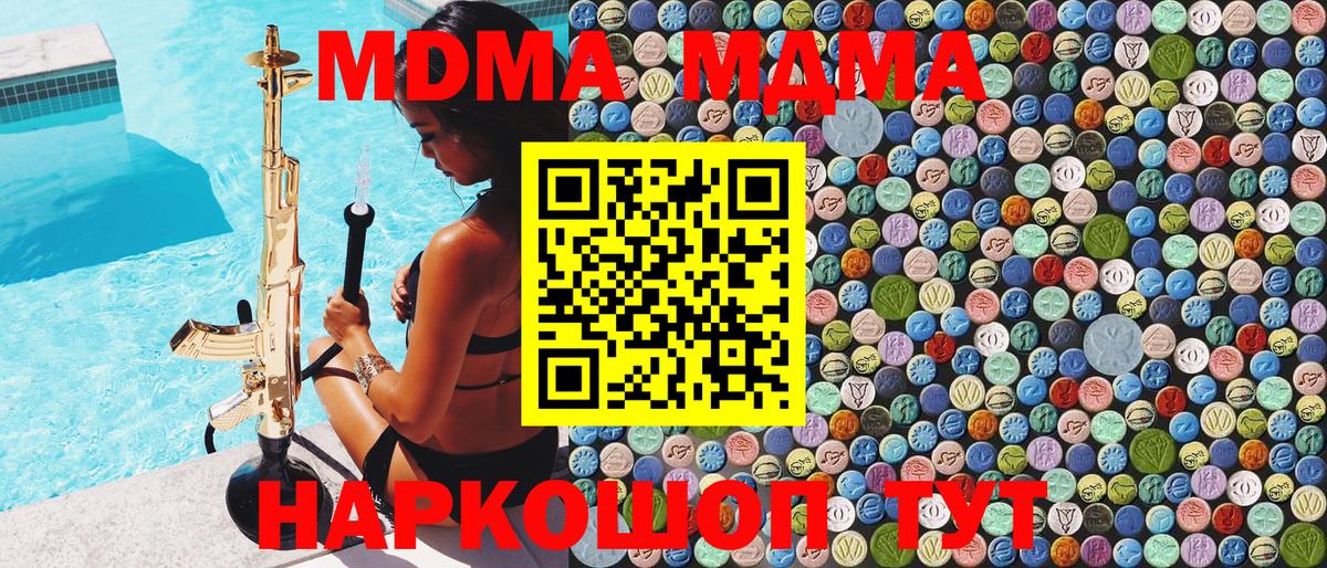 МДМА  MDMA молли  Вход с VPN  Мурино 